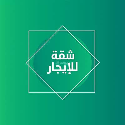 شقة ستوديو للايجار في الشرقية، الطائف – 87785363 شقة ستوديو للايجار في الشرقية، الطائف – 87785363