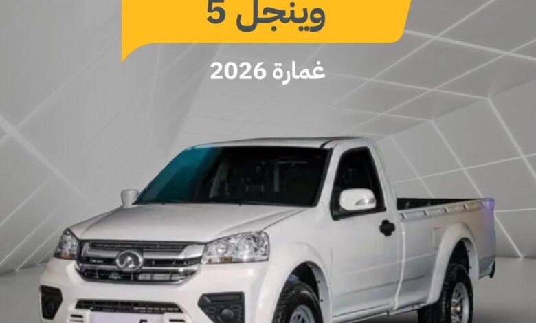 جريت وول وينجل5 ديزل 2026