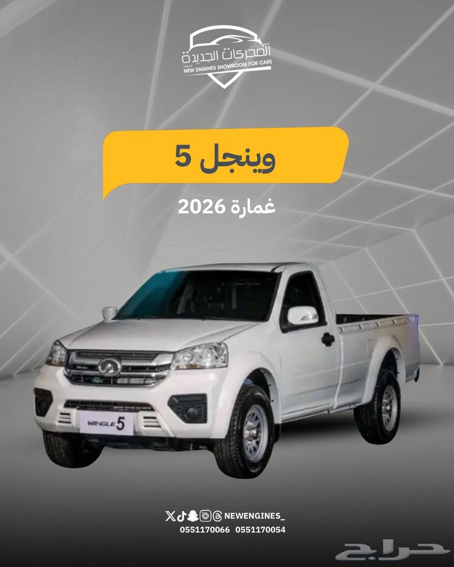 جريت وول وينجل5 ديزل 2026