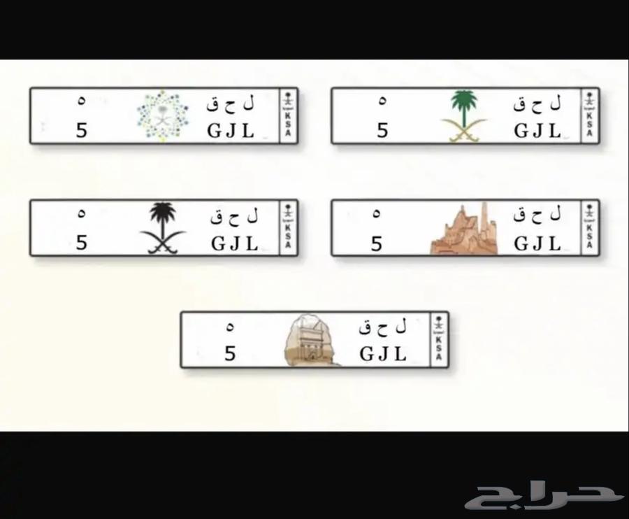 لوحه مميزه و رقم فردي و لها معنا ل ح ق 5