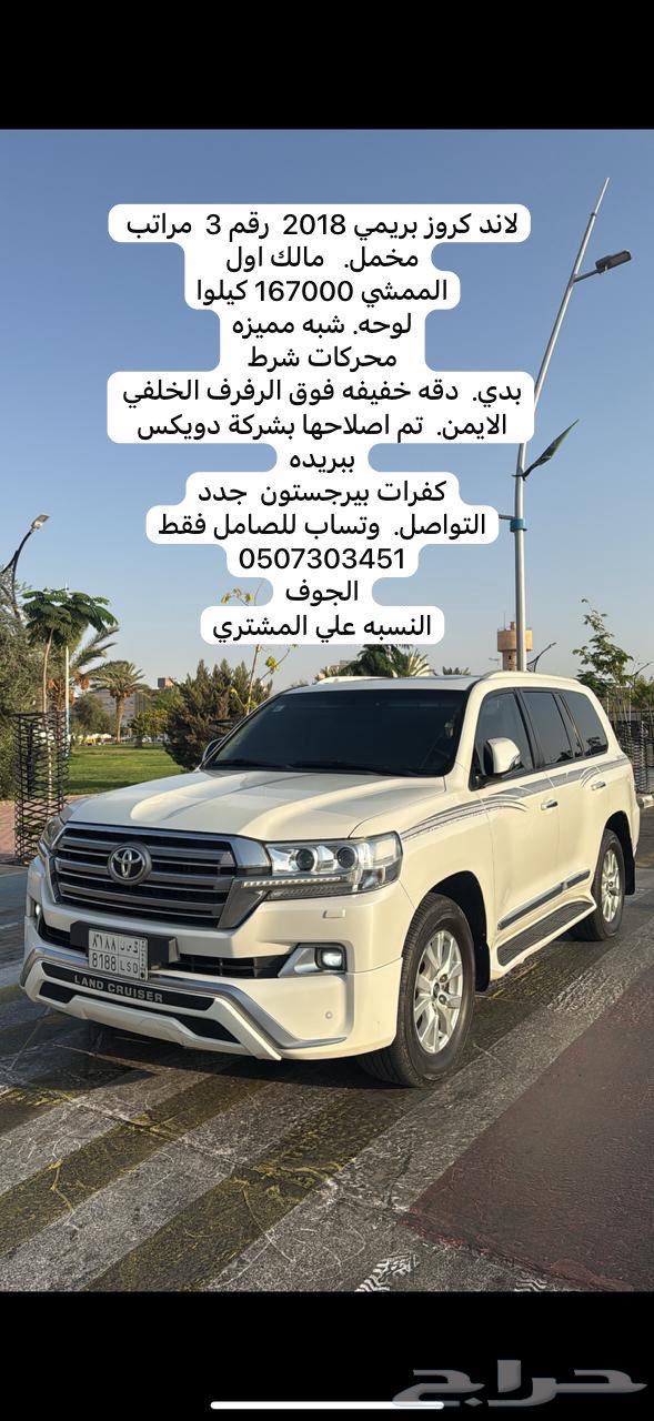 لاندكروز 2018 بريمي رقم 3 للبيع