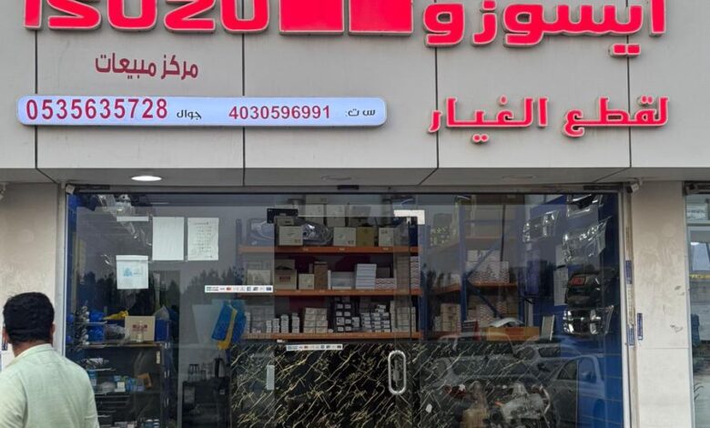 مركز مبيعات ايسوزو ديمكس ديزل