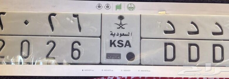 لوحه الموسم وسنة 2026 حرف مكرر ددد