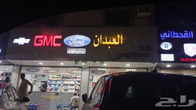 قطع غيار جمس فورد شفر شحن يومي من جده لكل المدن