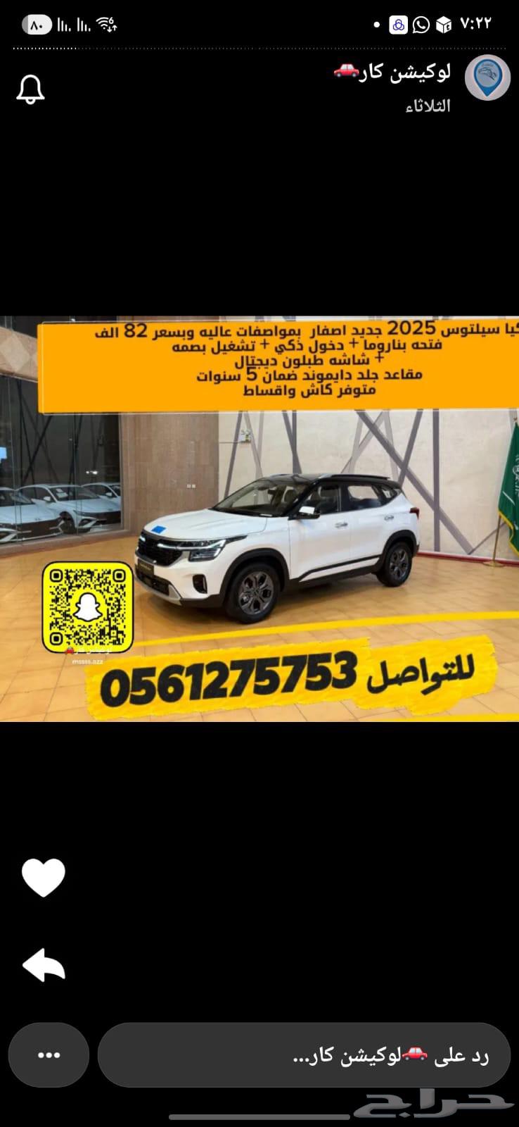 كيا س سيلتوس موديل 2025 اللون الابيض