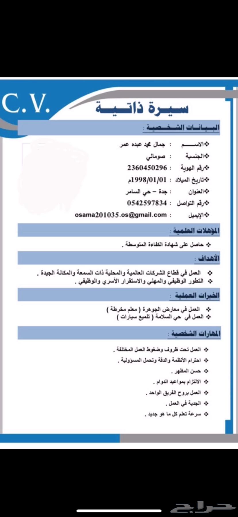 سلام عليكم أدور وظيفه اشتغل اي حاج