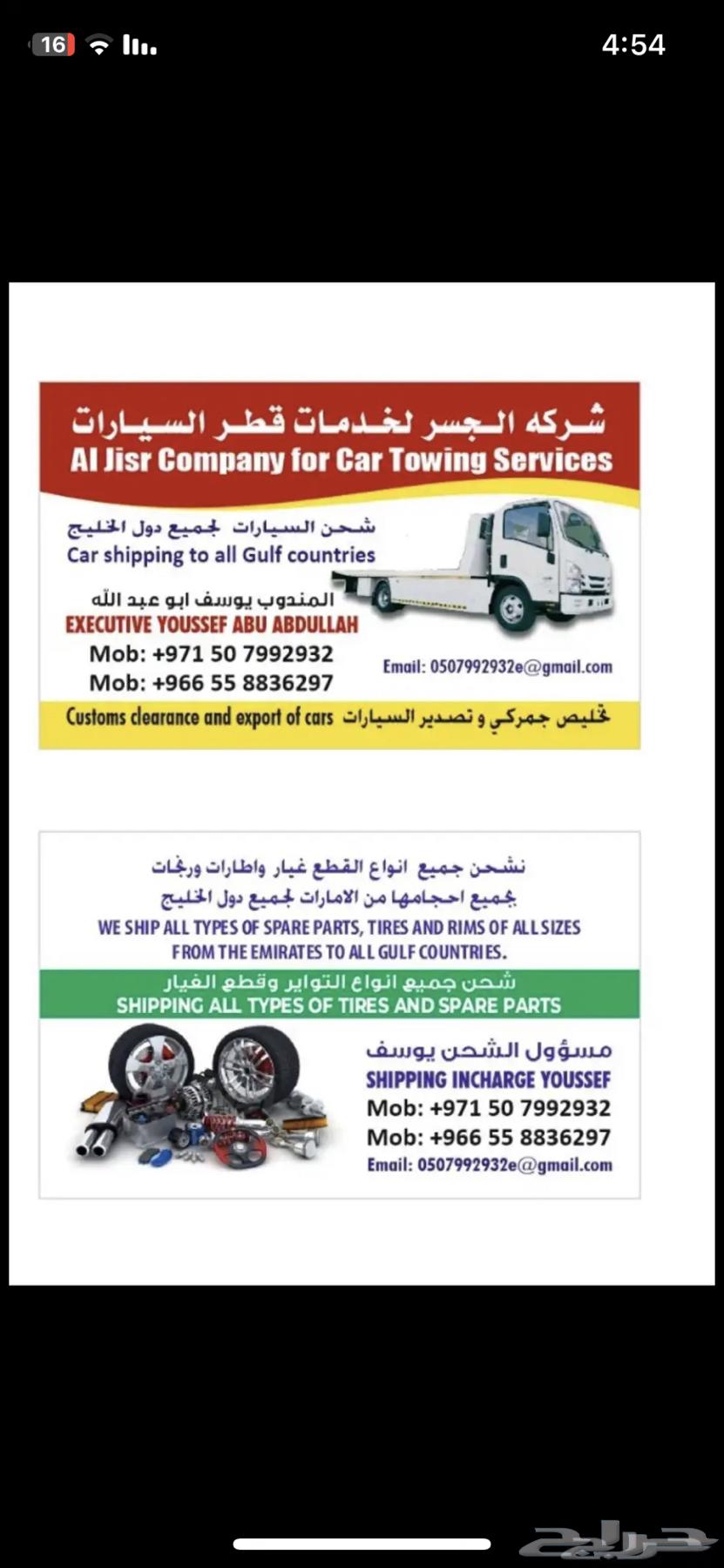 شحن من الامارات الى السعودية سيارات قطع غيار كفرات رنجات