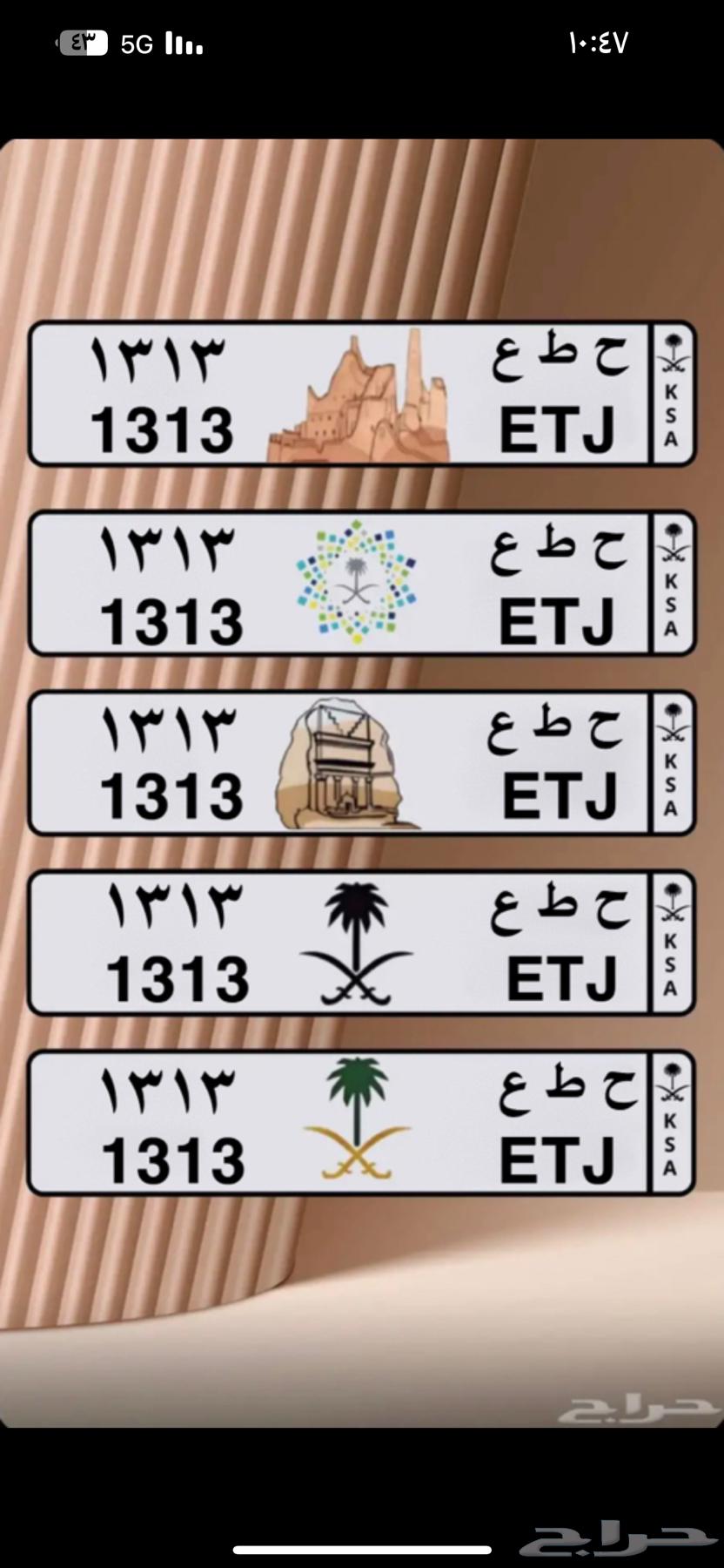 لوحة سياره للبيع