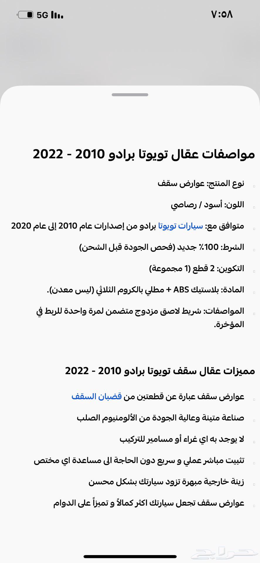 للبيع عقال سقف برادو