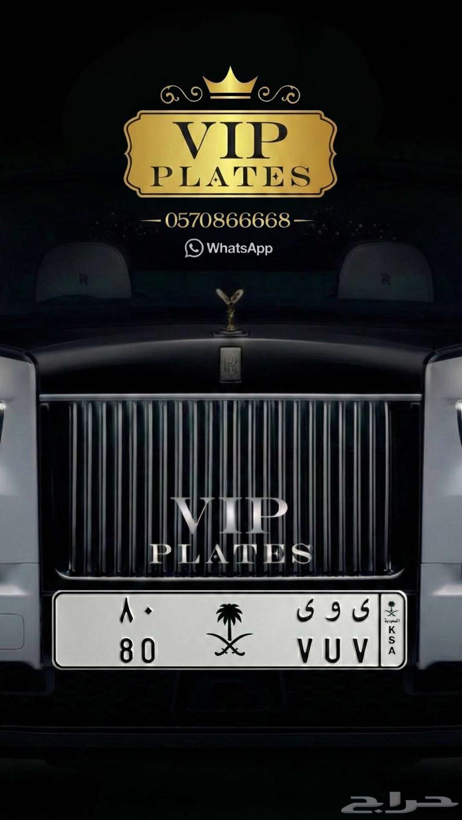 لوحة مميزة ( يوي 80 VUV )