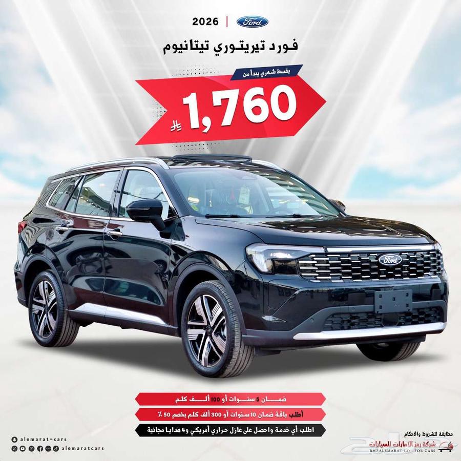 فورد تيرتوري ترند و تيتانيوم 2026 سعودي