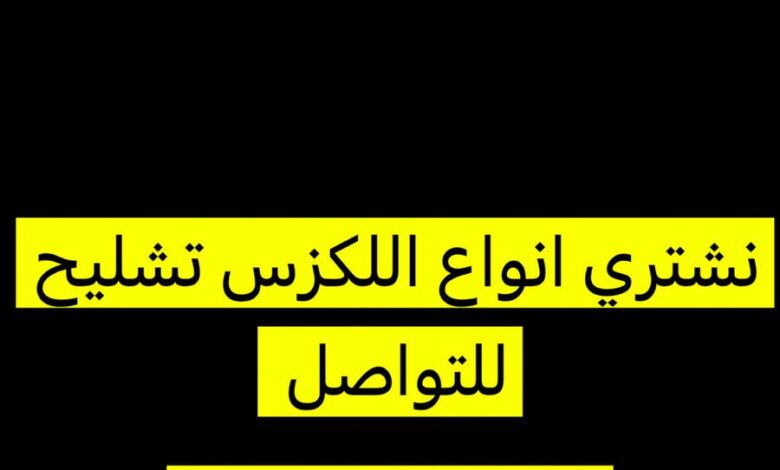 نشتري انواع اللكزس LS و GS تشليح