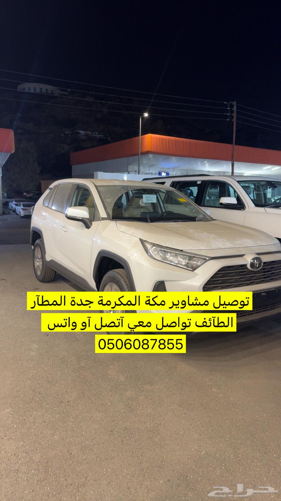 توصيل مشاوير مكة المكرمة جدة المطآر الطآئف