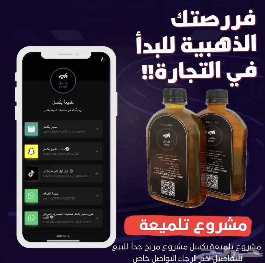 للبيع ( متجر ملمع بكسل )