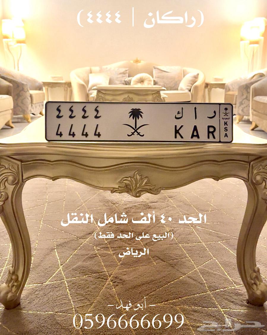 لوحة راكان (ر ا ك) رباعي مكرر أربعات