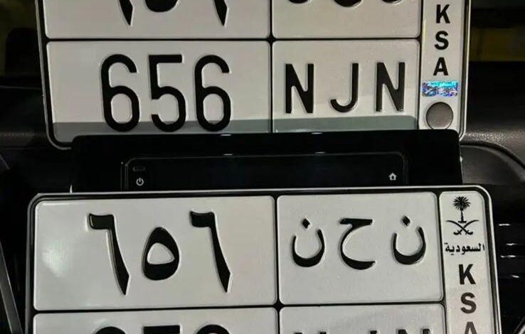 للبيع لوحة مميزة قفلين