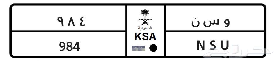 لوحة و س ن 984