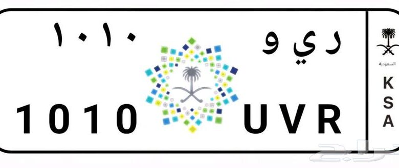 لوحه ر ي و 1010