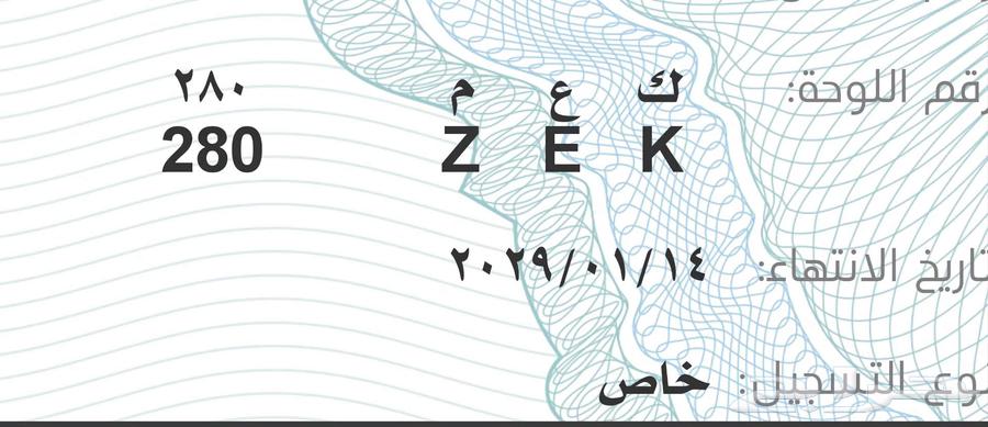 لوحة مميزة ك ع م 280