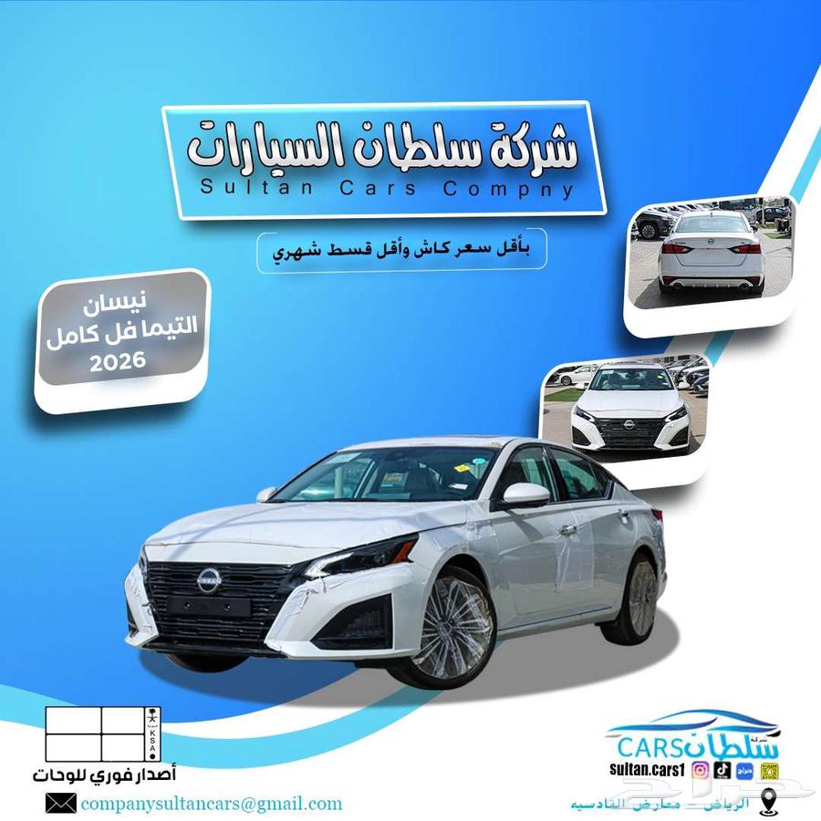 التيما فل كامل خليجى 2026 كاش واقساط