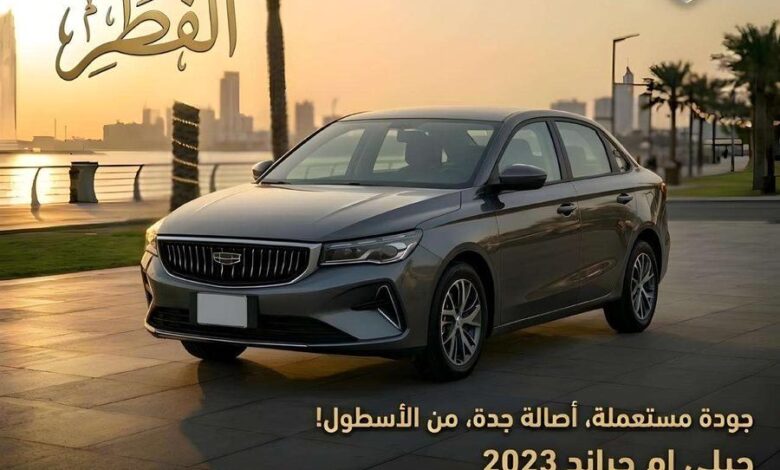 جلى امجراند 2023 عرض العيد للكاش وا التمويل