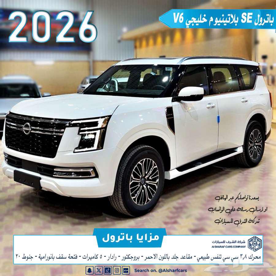 باترول SE بلاتينيوم V6 تنفس طبيعي خليجي كويتي 2026 بسعر مغري