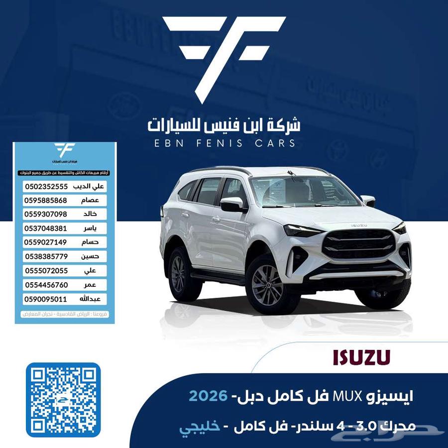 ايسيزو MUX فل كامل ديزل دبل 2026 – 141.000 خليجي