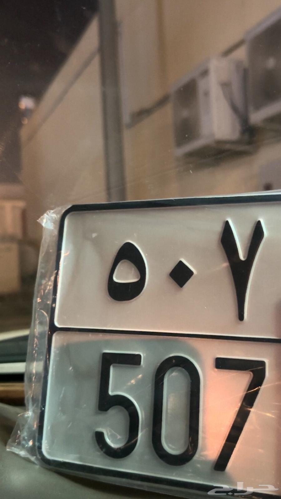 مطلوب لوحة سيارة( 7 0 5 )