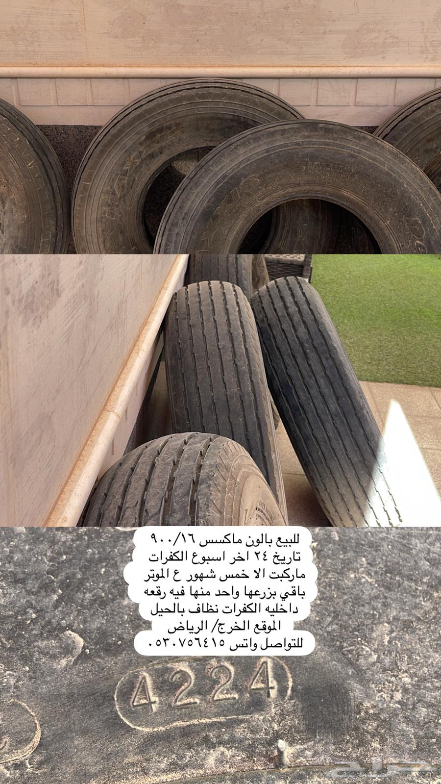 كفرات بالون ماكسس 900