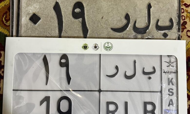 للبيع لوحه مميزه ثنائي ب ل ر 19