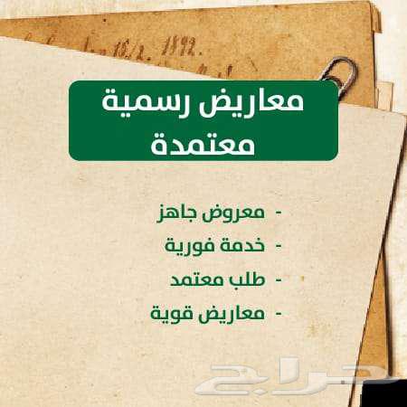 كتابة برقيات وخطابات ومعاريض احترافية