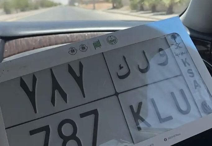 لوحة مميزة قفل ولك 787