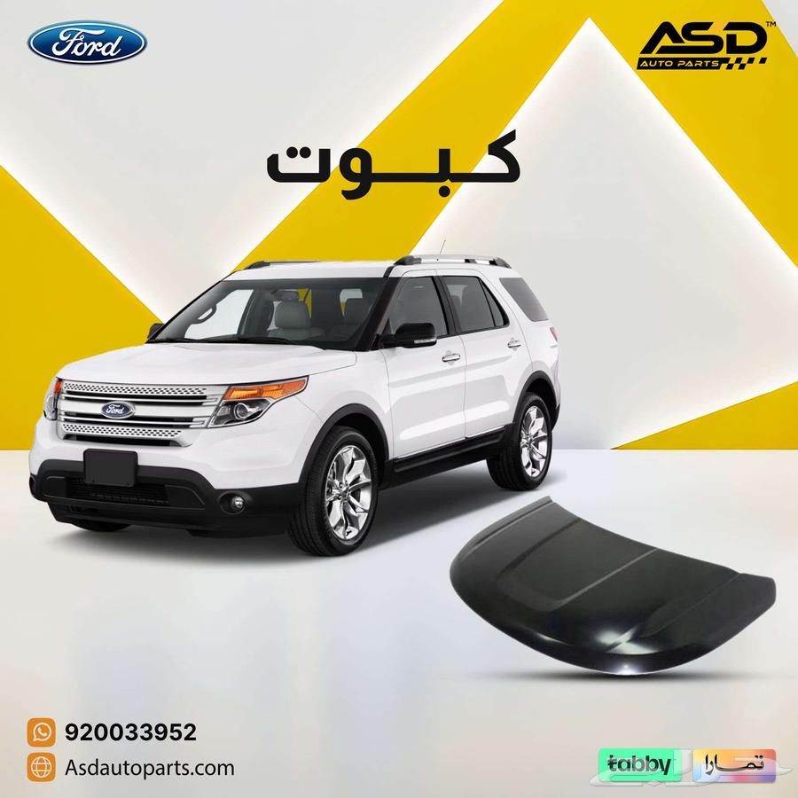 كبوت فورد اكسبلورر