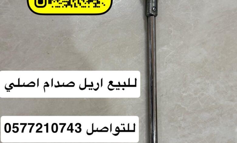 للبيع اريل صدام مرسدس للبيع اريل صدام مرسدس