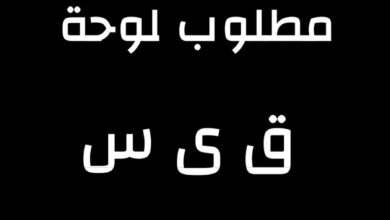 مطلوب لوحة ق ى س قيس