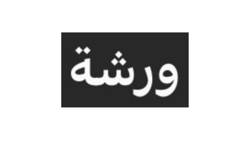 ورشة سيارات ورشه رش 1300 فقط ورشة سيارات ورشه رش 1300 فقط