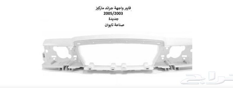 فيبر واجهة فورد ماركيز2003-2005م