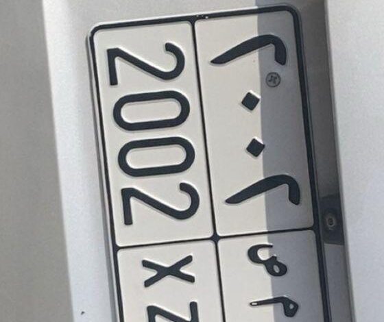 لوحه مميزه ر م ص 2002 لوحه مميزه ر م ص 2002