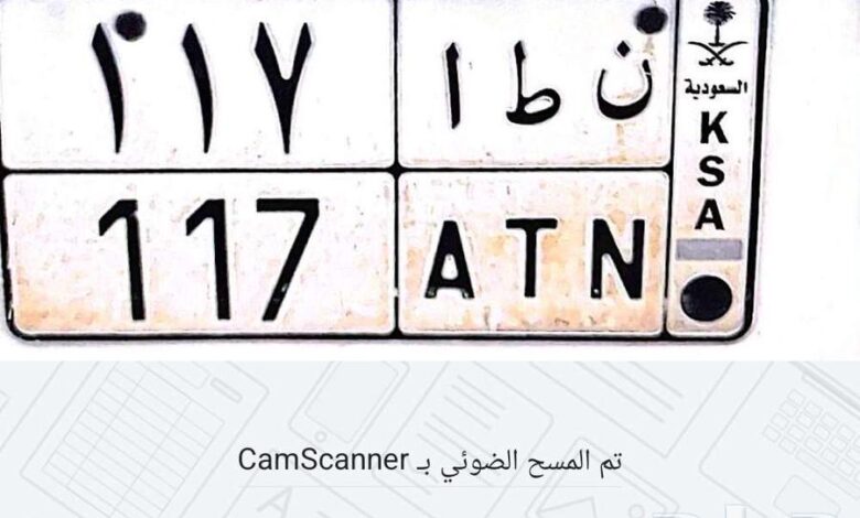 لوحة سيارة للبيع