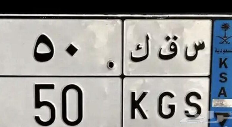 لوحة نقل مميزه للبيع لوحة نقل مميزه للبيع