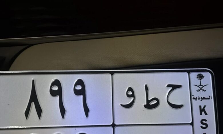 لوحه مميزه بيع سريع لوحه مميزه بيع سريع