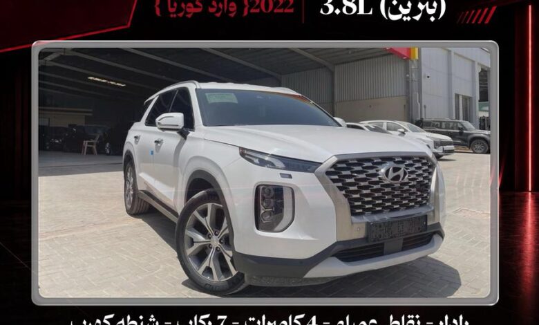 هواندي باليسيد 2022 رادار- 4 كاميرات – 7 ركاب( بنزين) 3.8L